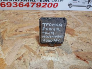 ΤΡΟΜΠΑ POWER TRIM ΜΟΝΟΜΠΟΥΚΑΛΟ MERCURY-thumb-1