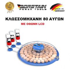 BORSTAIN Αυτόματη Εκκολαπτική Μηχανή 80 αυγών ΜΕ ψηφιακή οθόνη LCD