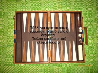 Τάβλι ταξιδιού-thumb-6