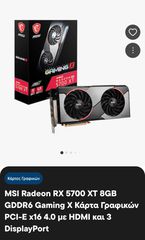 Καρτα 5700xt gaming x 8g