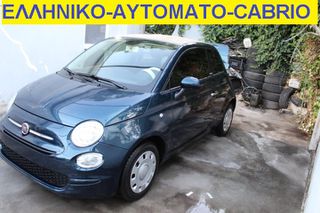 Fiat 500 2020 ΕΛΛΛΗΝΙΚΟ-1.2 Cabrio Pop MTA Automatic-66000 ΧΛΜ ΜΟΝΟ!!!!!!