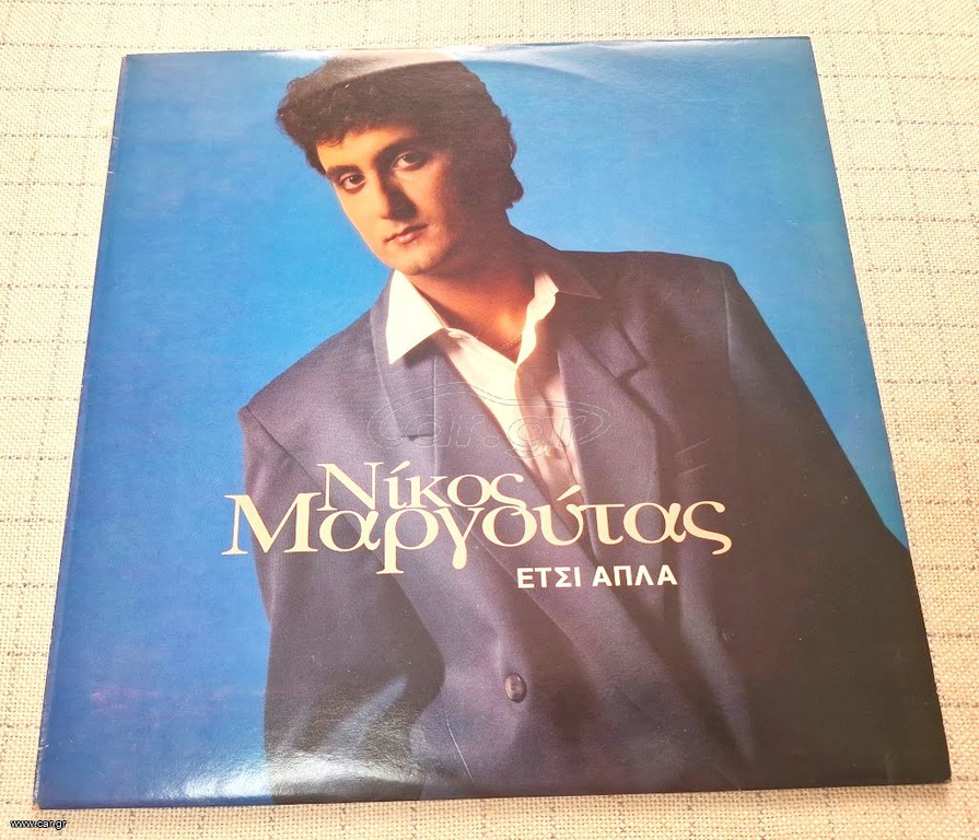Νίκος Μαργούτας – Έτσι Απλά  LP