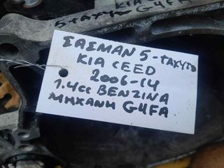 ΣΑΣΜΑΝ 5-ΤΑΧΥΤΟ ΚΙΑ CEED 1.4cc ΒΕΝΖΙΝΗ, AΡ.ΜΗΧ: G4FA, 2006 - 2014