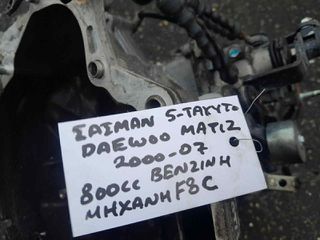 ΣΑΣΜΑΝ 5-ΤΑΧΥΤΟ DAEWOO MATIZ 800cc ΒΕΝΖΙΝΗ, ΑR.MHX: F8C, 2000-2007