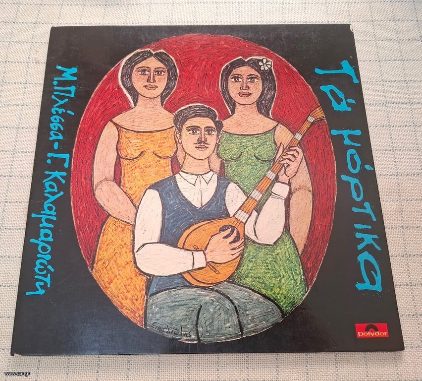 Μ. Πλέσσας  - Γ. Καλαμαριώτης  – Τα Μόρτικα  LP