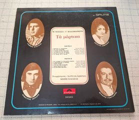 Μ. Πλέσσας  - Γ. Καλαμαριώτης  – Τα Μόρτικα  LP-thumb-2