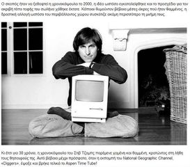Steven P. Jobs   ο Πατέρας του PC