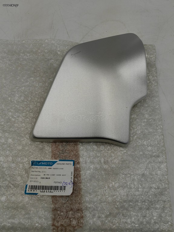 CF MOTO MT800 ΔΕΞΙ ΠΛΑΙΝΟ ΚΑΠΑΚΙ ΦΩΤΩΝ ΟΜΙΧΛΗΣ