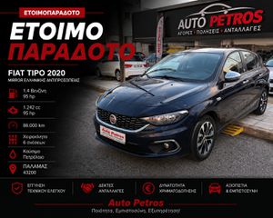 Fiat Tipo 2020 Mirror Ελληνικής Αντιπροσωπείας