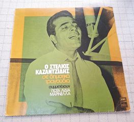 Ο Στέλιος Καζαντζίδης Σε Δημοτικά Τραγούδια  LP