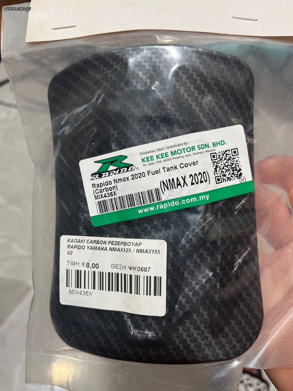 Καπάκι βενζίνης nmax carbon