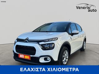Citroen C3 2024 1,2 83ΗP PURE TECH YOU ΕΓΓΥΗΣΗ ΕΩΣ 03/2029 ΜΕ ΑΠΟΣΥΡΣΗ