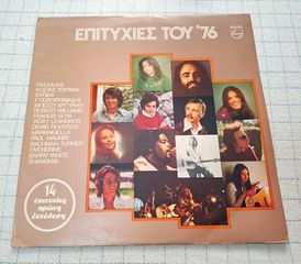 Various – Επιτυχίες Του '76  LP