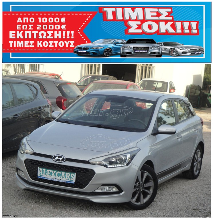 Hyundai i 20 2016 ΠΡΟΣΦΟΡΑ ΑΠΟ €10.500 ΤΩΡΑ €9.500 1.200cc 85Ps. EURO6 XENON