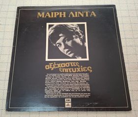 Μαίρη Λίντα – Αξέχαστες Επιτυχίες   LP