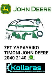 John Deere 2040 / 2140 ΣΕΤ ΥΔΡΑΥΛΙΚΟ ΤΙΜΟΝΙ