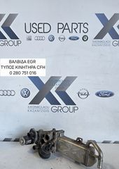 SKODA OCTAVIA 2009-2015 2.0TDI(CFH)ΜΟΝΑΔΑ ΑΝΑΚΥΚΛΩΣΗΣ ΚΑΥΣΑΕΡΙΩΝ EGR ΚΩΔΙΚΟΣ 280751016