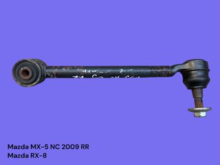 MAZDA MX-5 NC / RX-8 2006-2014 ΜΕΤΑΧΕΙΡΙΣΜΕΝΑ ΑΝΤΑΛΛΑΚΤΙΚΑ ( Κόντρα ακραξόνιου πίσω δεξιά ( ψαλίδι ) συνοδηγού πλευρά )