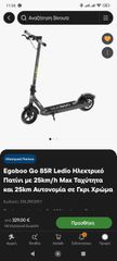 Egoboo Go 85R Ledio Ηλεκτρικό Πατίνι με 25km/h Max Ταχύτητα και 25km Αυτονομία σε Γκρι Χρώμα. Δώρο δεν έχει ανοιχτεί.