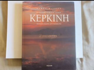 Κερκινη καθρεφτισματα - Νικος Πετρου