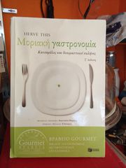 Βιβλίο Μοριακή γαστρονομία