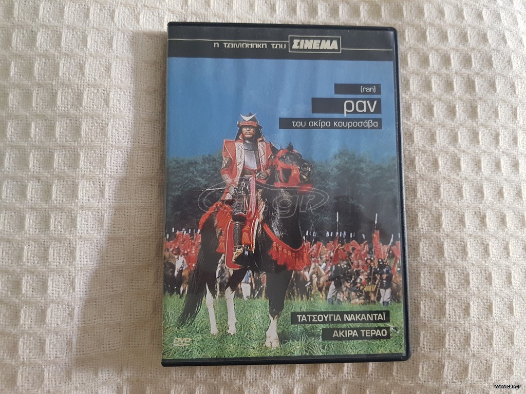 Dvd Video: Ραν - Ran