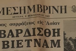 ΕΦΗΜΕΡΊΔΑ, 8-2 -1965