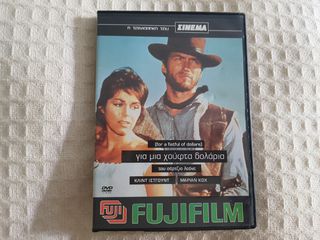 Dvd Video: Για μια χούφτα δολάρια - For a fistful of dollars