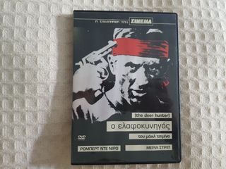 Dvd Video: Ο Ελαφοκυνηγός - The deer hunter