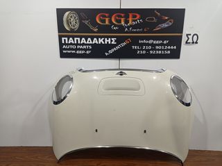 Καπό Κρεμ Mini Cooper S (R56) 2006-2014 / Θ