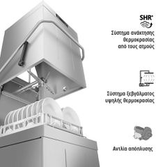 INOXWEB 2025-Πλυντήριο πιάτων – ποτηριών ΚΑΜΠΑΝΑ Hood Type με αντλία απόπλυσης και σύστημα SHR  SPH515H