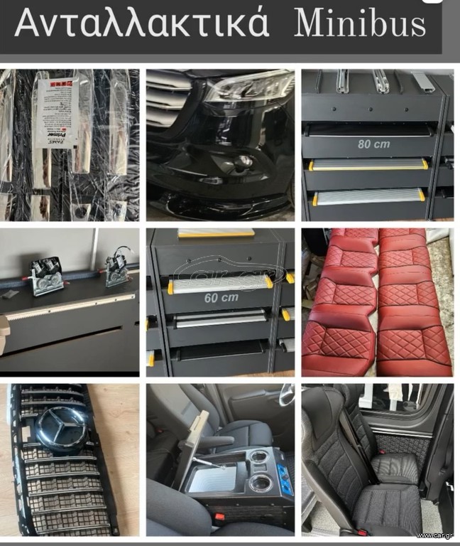 Mercedes-Benz 2000 Sprinter vito  vclass Ταπετσαρίες  Ανταλλακτηκα  και Ac