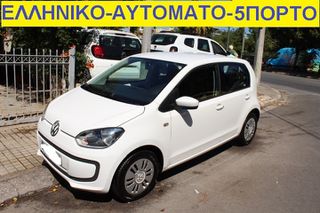 Volkswagen Up 2014 EΛΛΗΝΙΚΟ-ΑΥΤΟΜΑΤΟ-5ΠΟΡΤΟ