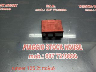 ΕΓΚΕΦΑΛΟΣ GILERA RUNNER 125 2T ΠΑΛΙΟ ΣΕ ΑΡΙΣΤΗ ΚΑΤΑΣΤΑΣΗ!! PIAGGIO STOCK HOUSE! ΝΟ.1 ΣΕ ΟΛΗ ΤΗΝ ΕΛΛΑΔΑ!!