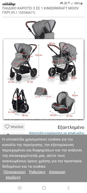 Πωλείται καρότσι 3 σε 1