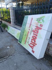 Πινακίδα καταστηματος