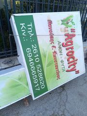Πινακίδα καταστηματος-thumb-2