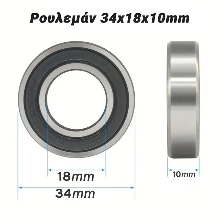 Ρουλεμάν 34x18x10mm