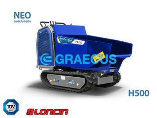 Ντάμπερ - Dumper Graecus 2025 Ντάμπερ H500 , υδροστατικό με υδραυλική ανατροπή