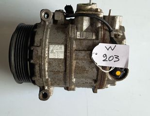 ΚΟΜΠΡΕΣΕΡ AIRCONDITION MERCEDES C CLASS W203