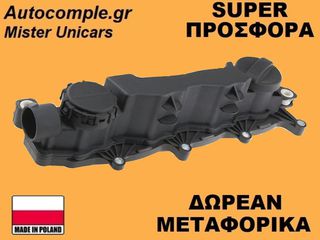 Κάλυμμα Κυλινδροκεφαλής Mazda 3 (BK) 1.6cc Di Turbo 2003-2009