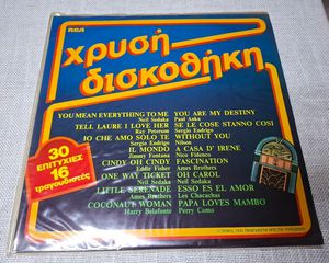 Various – Χρυσή Δισκοθήκη  2XLP