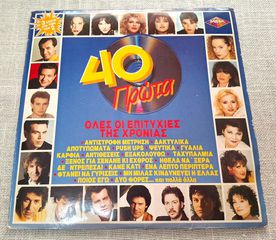 Various – 40 Πρώτα 3XLP