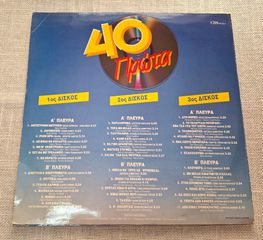 Various – 40 Πρώτα 3XLP-thumb-1