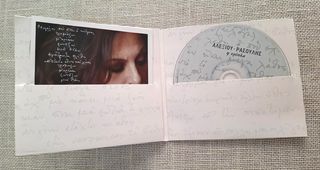 Αλεξίου  - Ρασούλης  – Η Τρίπλα  CD-thumb-1