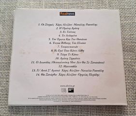 Αλεξίου  - Ρασούλης  – Η Τρίπλα  CD-thumb-2