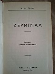 Ζερμινάλ - Αιμίλ Ζολά-thumb-1