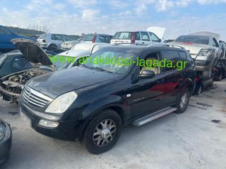 SSANGYONG REXTON 2.7  ΜΕ ΤΥΠΟ D27DT  ΓΙΑ ΑΝΤΑΛΛΑΚΤΙΚΑ anakiklosi-lagada