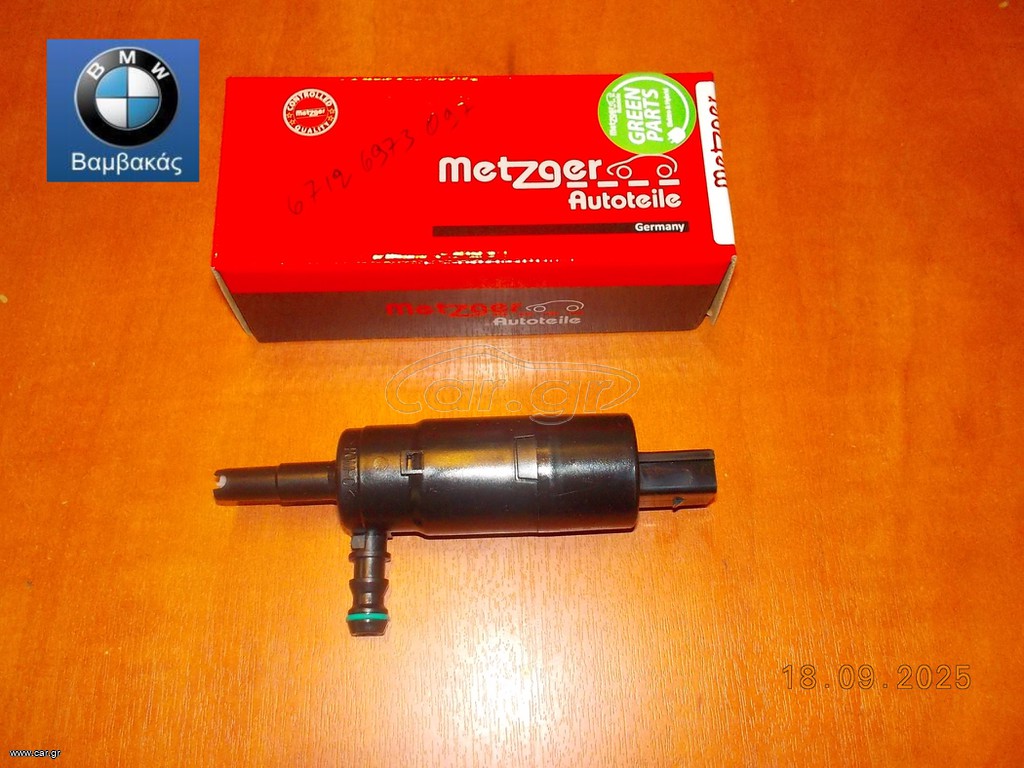 ΜΟΤΕΡ ΝΕΡΟΥ ΦΑΝΩΝ BMW Ε81 Ε88 Ε82 E36 E46 E87 E90 Ε91 Ε92 Ε93 E39 Ε60 Ε61 Ε63 Ε84 Ε83 Ε53 Ε85  / METZGER ''BMW Βαμβακάς''