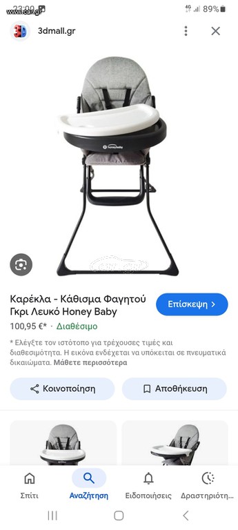 Καρεκλάκι φαγητού